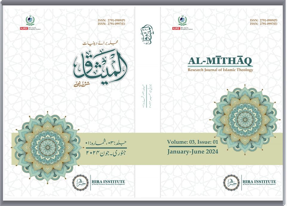 					View Vol. 3 No. 01 (2024): Al-Mīthāq (Research Journal of Islamic Theology) (January-June 2024) 
				