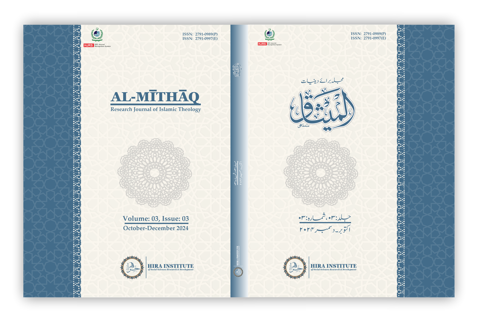 					View Vol. 3 No. 03 (2024): Al-Mīthāq (Research Journal of Islamic Theology) (October-December 2024) 
				