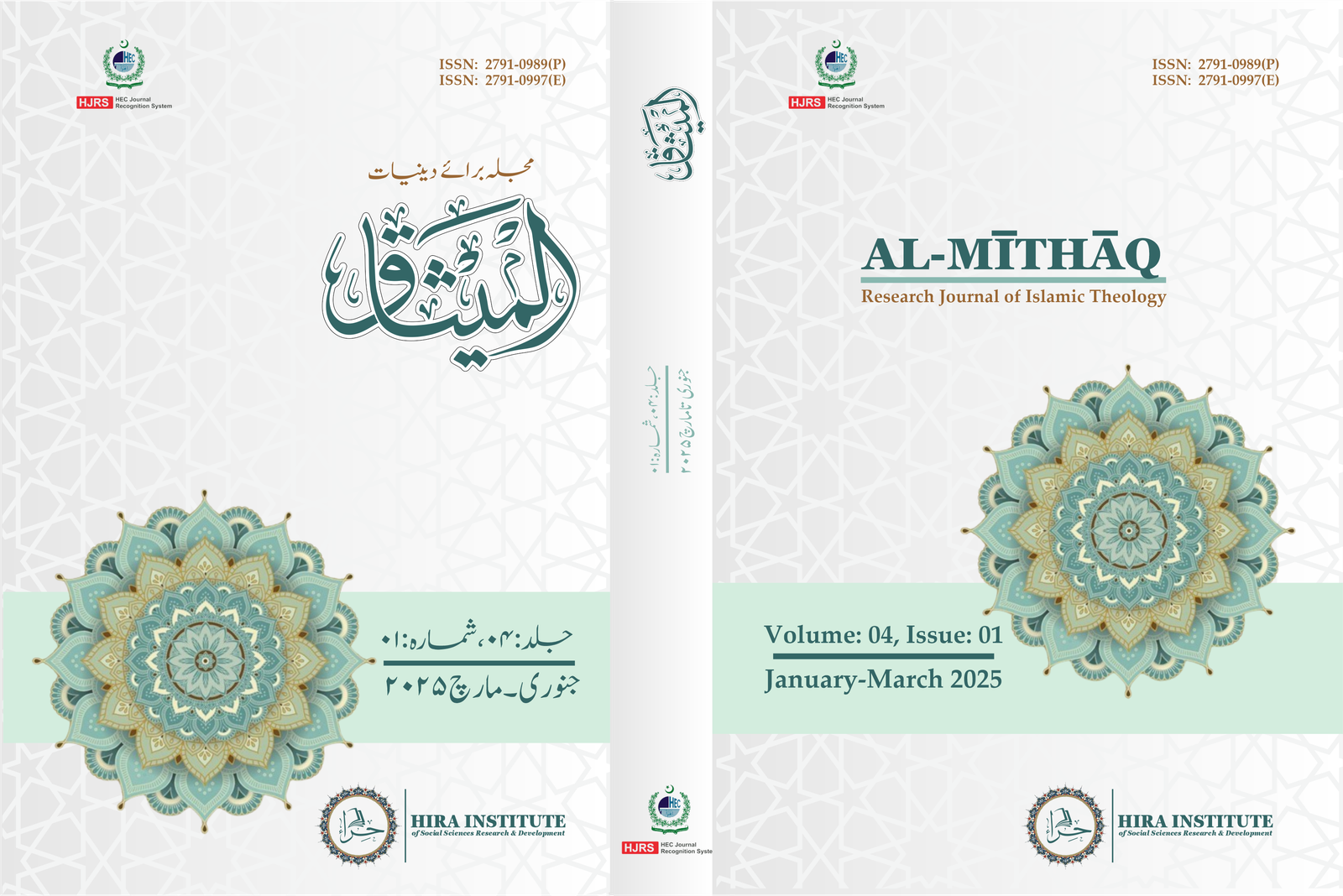 					View Vol. 4 No. 01 (2025): Al-Mīthāq (Research Journal of Islamic Theology) (January-March 2025)
				